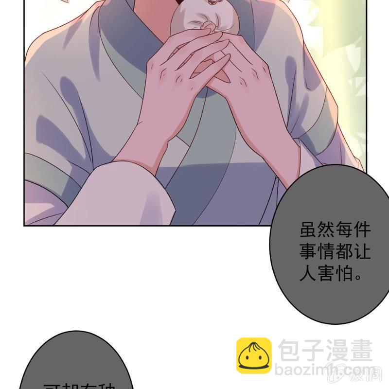《傲娇王爷太难追》第35话 美味的包子 第37页