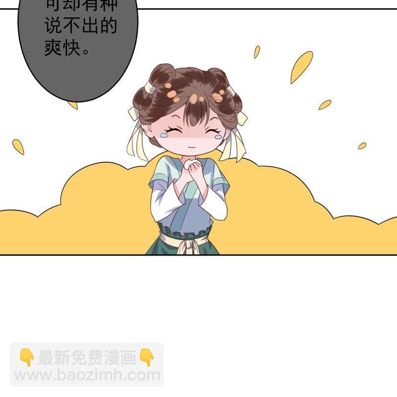 《傲娇王爷太难追》第35话 美味的包子 第38页