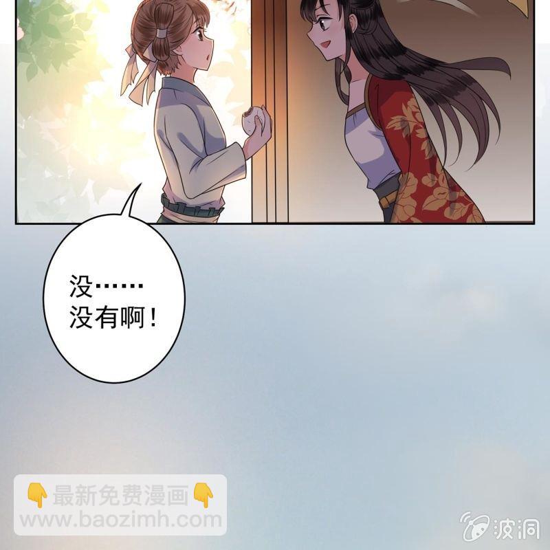 《傲娇王爷太难追》第35话 美味的包子 第41页