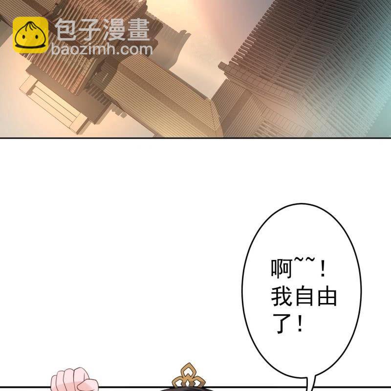 《傲娇王爷太难追》第35话 美味的包子 第46页