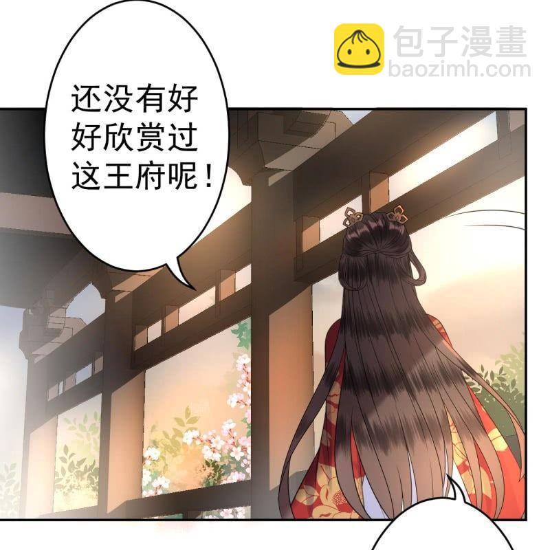 《傲娇王爷太难追》第35话 美味的包子 第48页