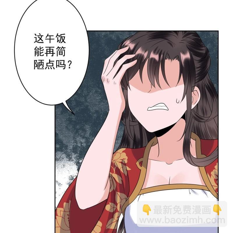 《傲娇王爷太难追》第35话 美味的包子 第6页