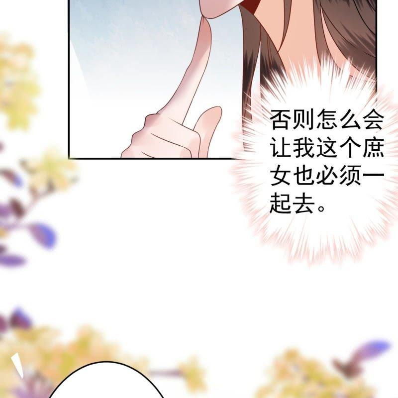 《傲娇王爷太难追》第37话 祈福之事 第10页