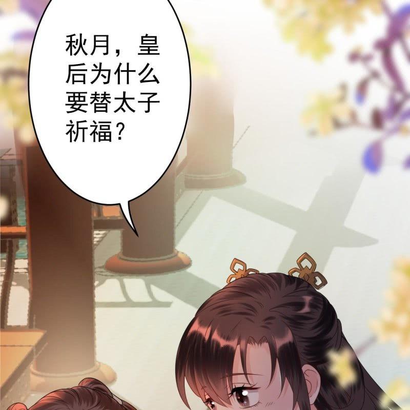 《傲娇王爷太难追》第37话 祈福之事 第11页