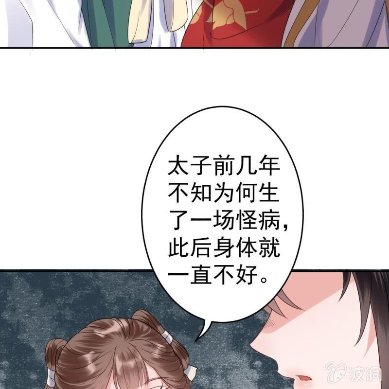 《傲娇王爷太难追》第37话 祈福之事 第13页