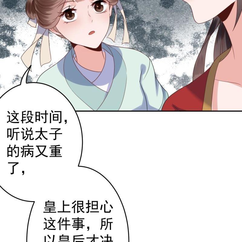 《傲娇王爷太难追》第37话 祈福之事 第14页