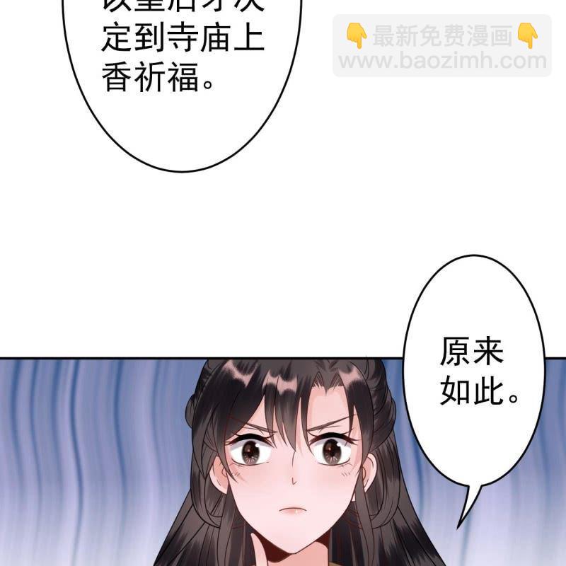 《傲娇王爷太难追》第37话 祈福之事 第15页
