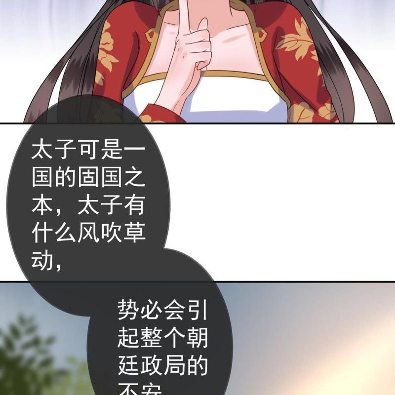 《傲娇王爷太难追》第37话 祈福之事 第16页