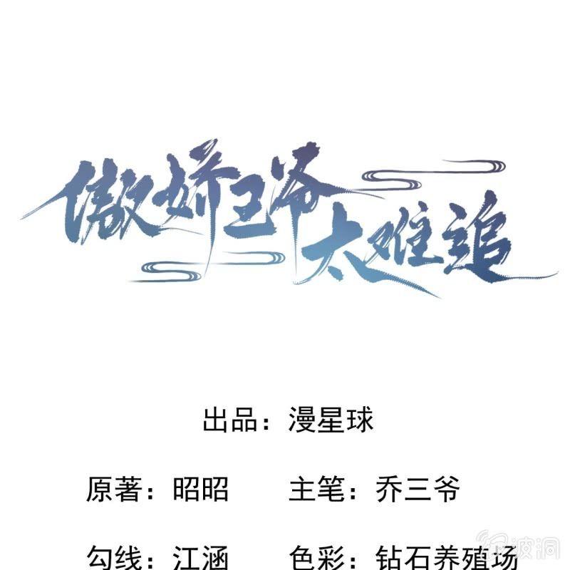 《傲娇王爷太难追》第37话 祈福之事 第1页