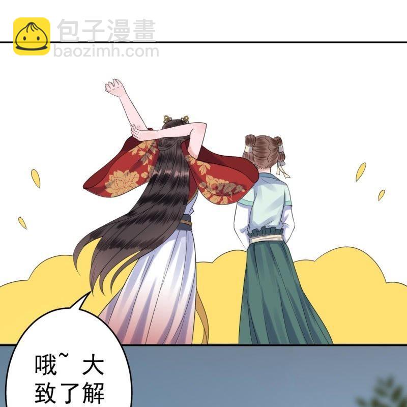 《傲娇王爷太难追》第37话 祈福之事 第23页