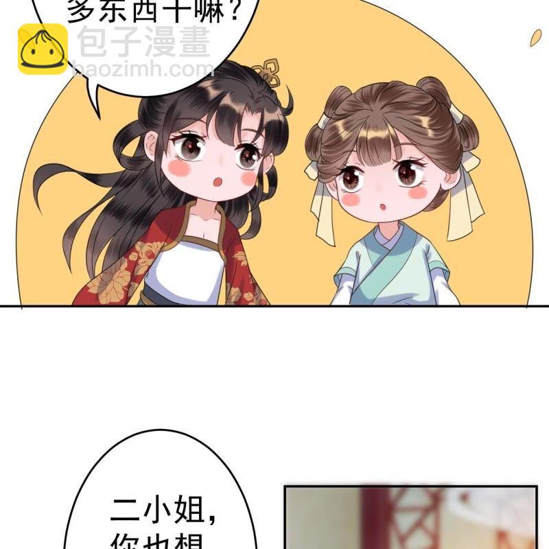 《傲娇王爷太难追》第37话 祈福之事 第30页