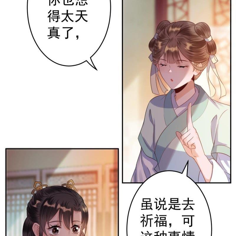 《傲娇王爷太难追》第37话 祈福之事 第31页