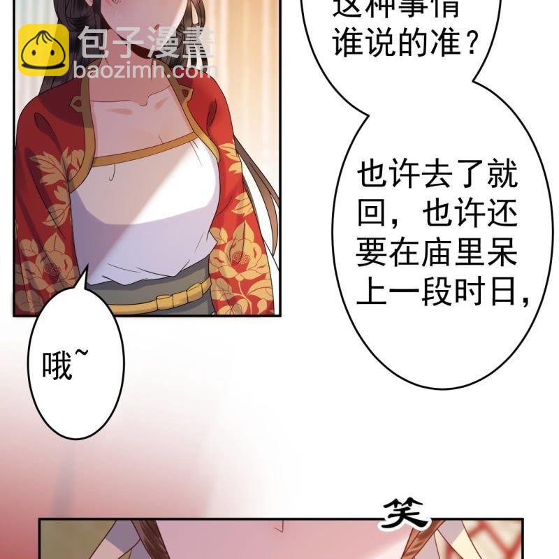 《傲娇王爷太难追》第37话 祈福之事 第32页