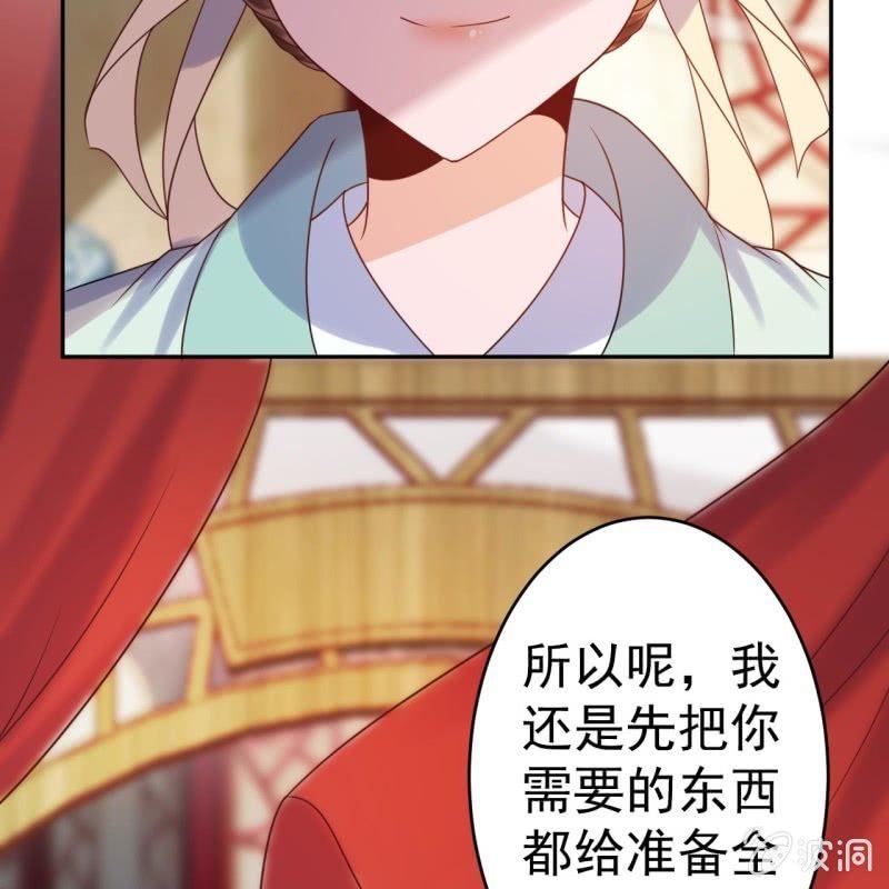 《傲娇王爷太难追》第37话 祈福之事 第33页