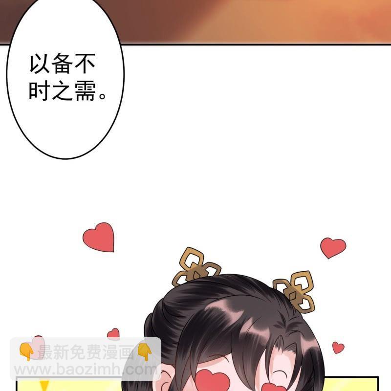 《傲娇王爷太难追》第37话 祈福之事 第36页