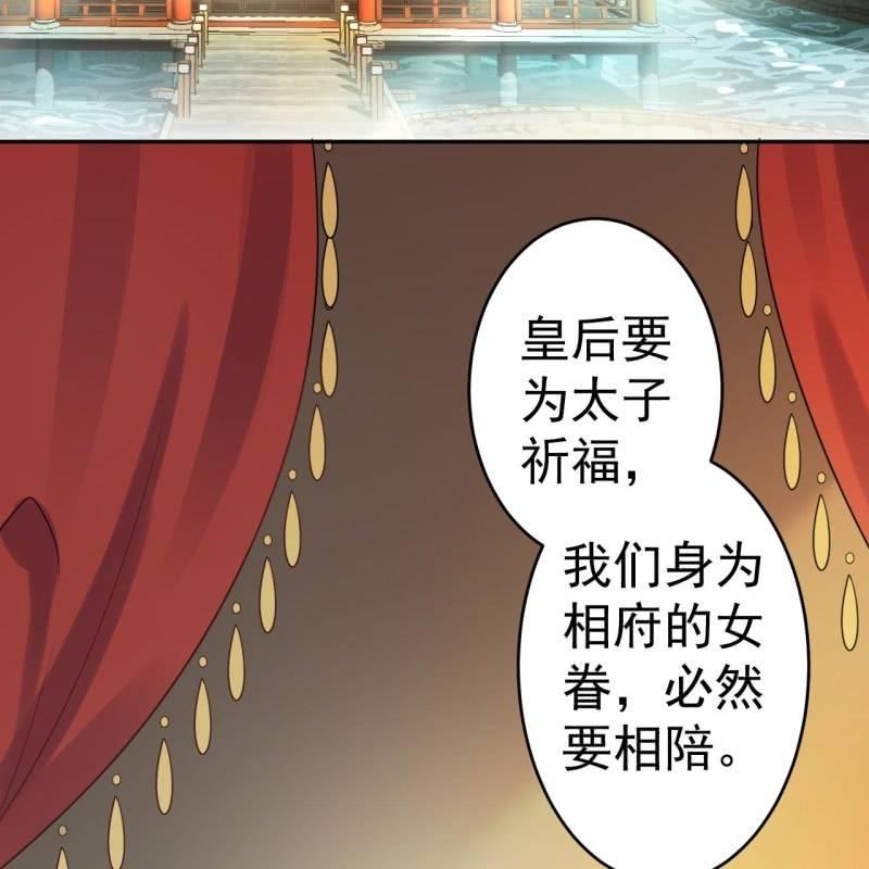 《傲娇王爷太难追》第37话 祈福之事 第3页