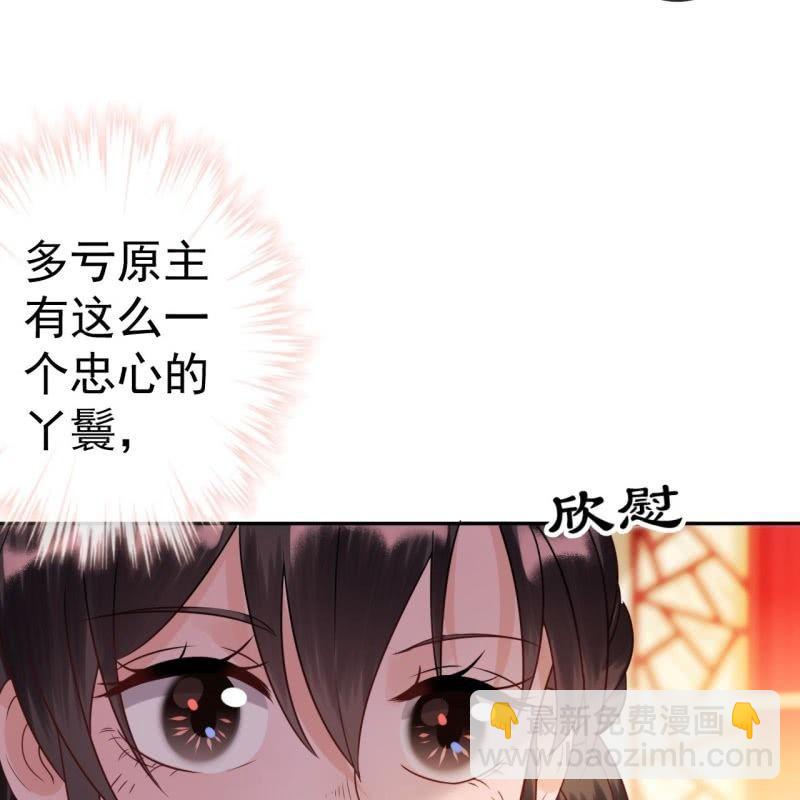 《傲娇王爷太难追》第37话 祈福之事 第40页