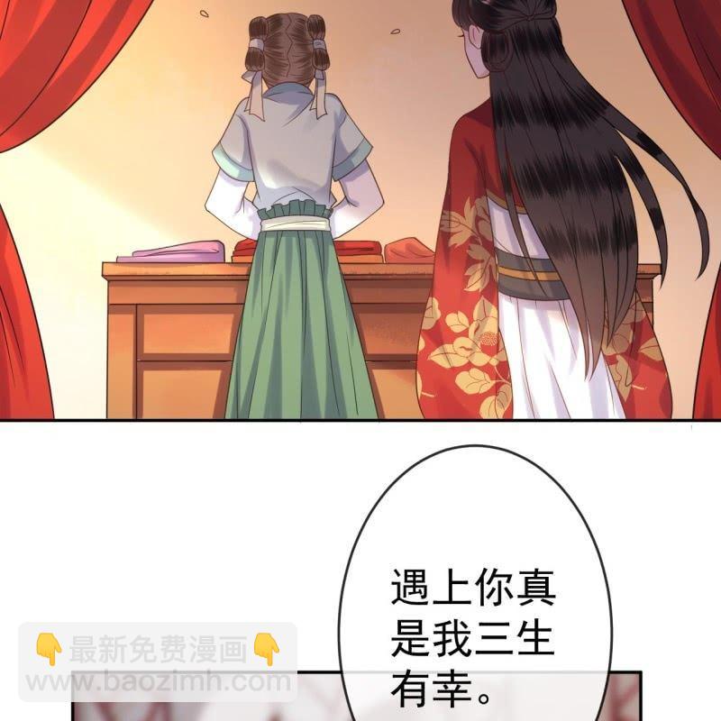 《傲娇王爷太难追》第37话 祈福之事 第42页