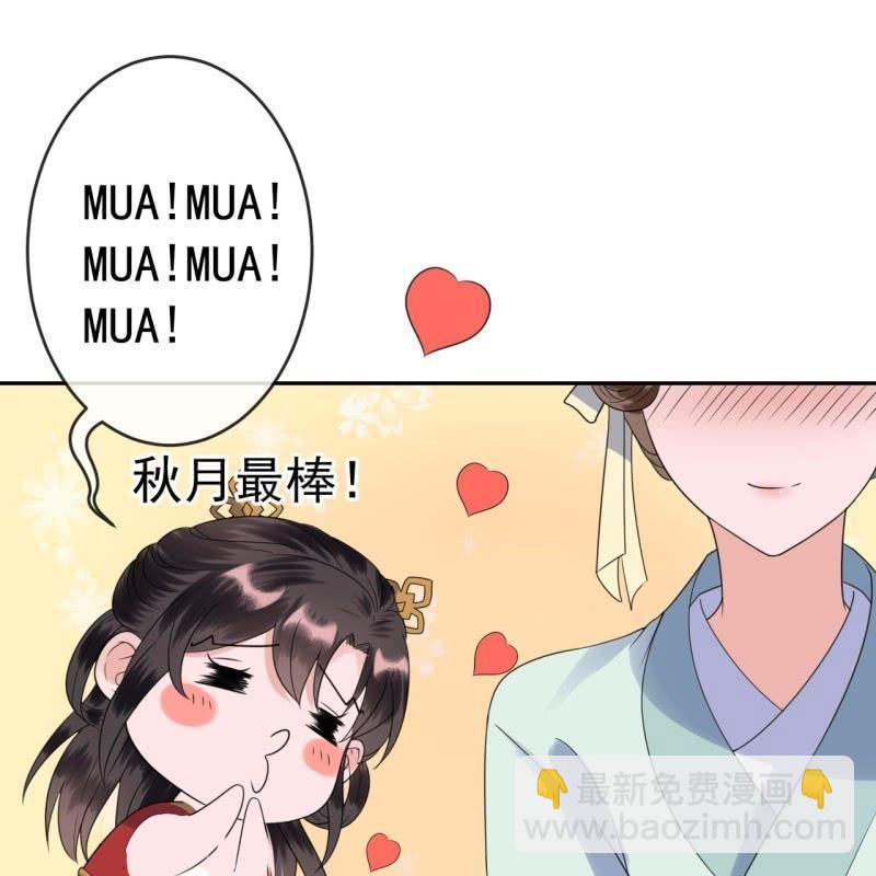 《傲娇王爷太难追》第37话 祈福之事 第44页