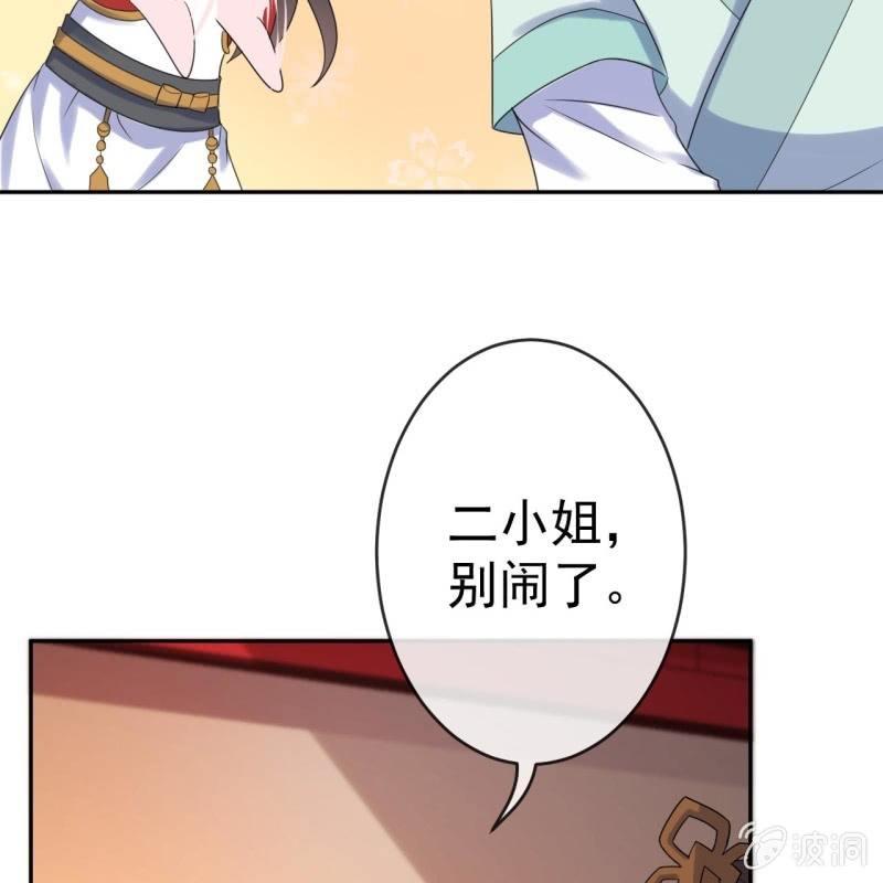 《傲娇王爷太难追》第37话 祈福之事 第45页