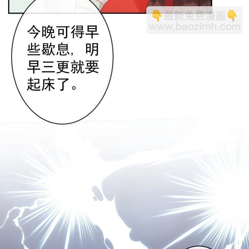 《傲娇王爷太难追》第37话 祈福之事 第47页