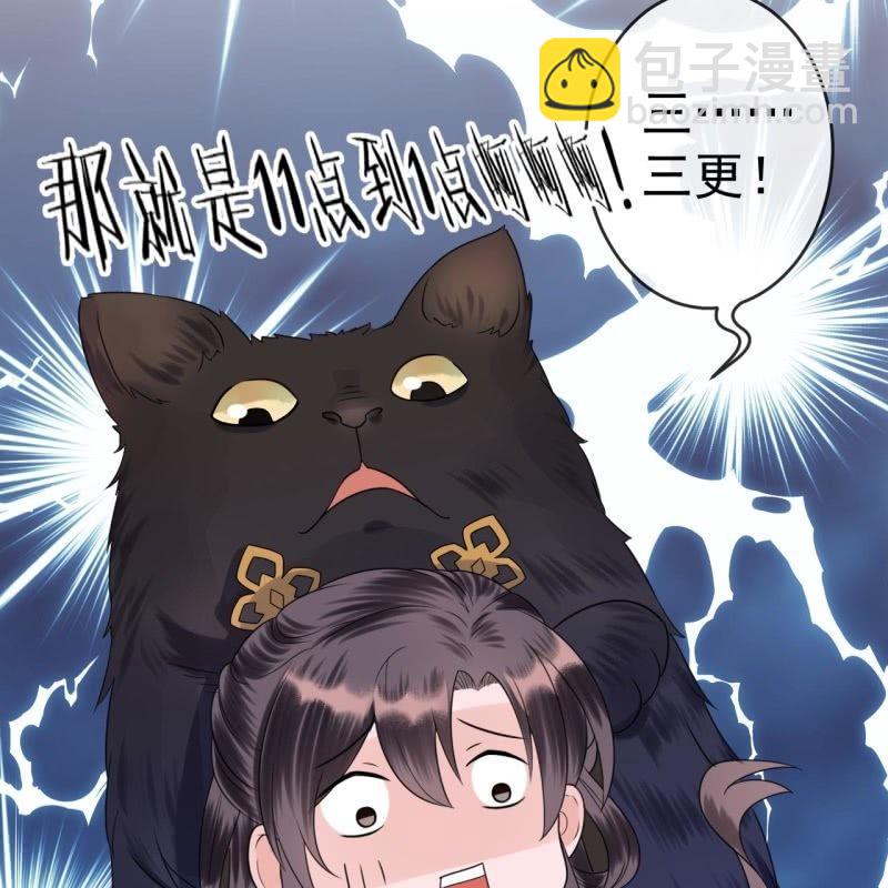 《傲娇王爷太难追》第37话 祈福之事 第48页