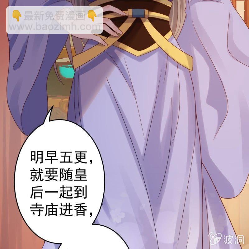 《傲娇王爷太难追》第37话 祈福之事 第5页