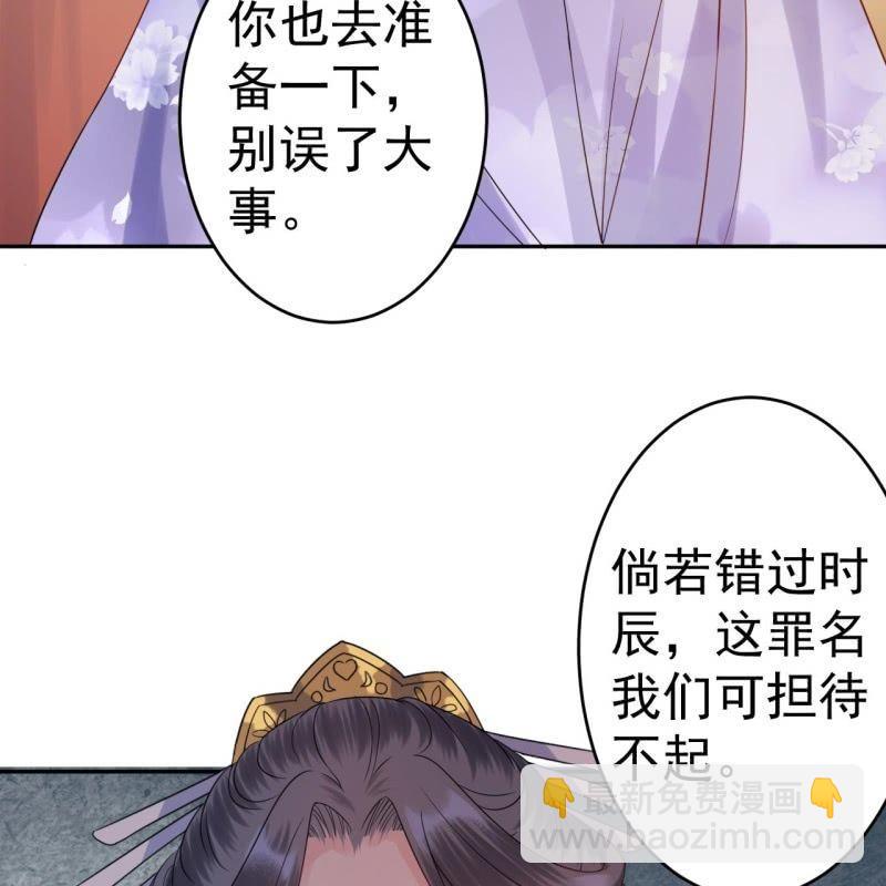 《傲娇王爷太难追》第37话 祈福之事 第6页