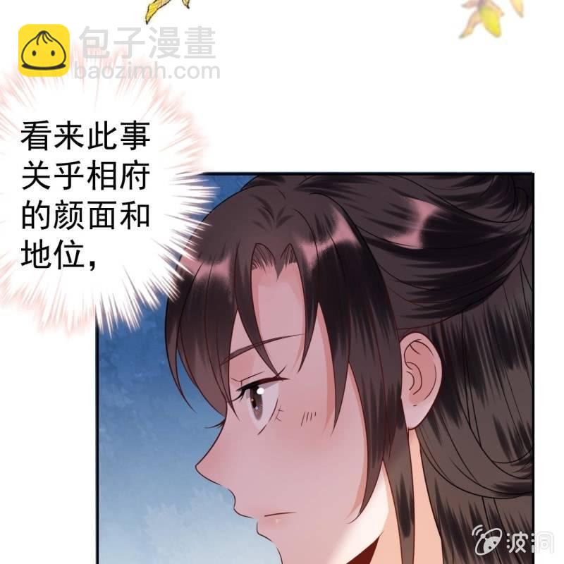 《傲娇王爷太难追》第37话 祈福之事 第9页