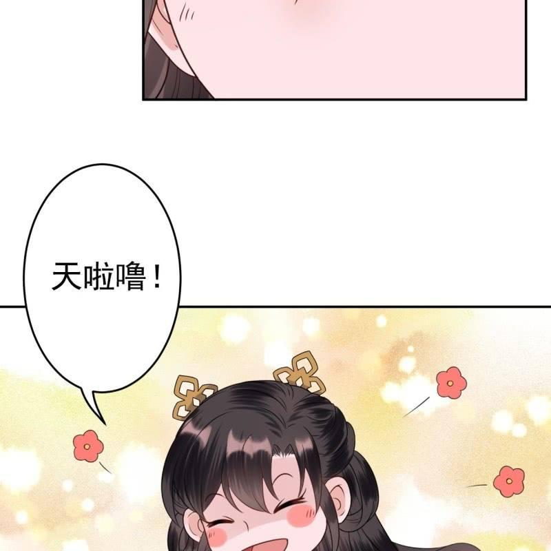 《傲娇王爷太难追》第36话 相安又无事 第12页