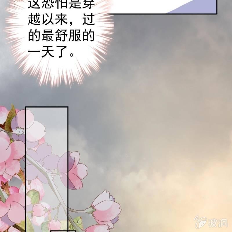 《傲娇王爷太难追》第36话 相安又无事 第21页