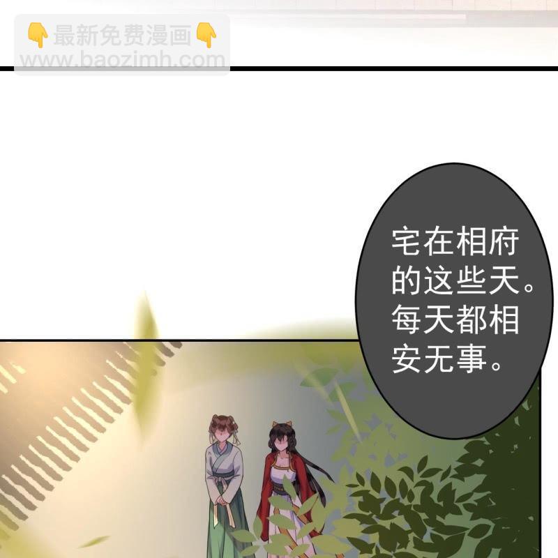 《傲娇王爷太难追》第36话 相安又无事 第24页
