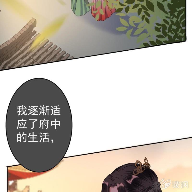 《傲娇王爷太难追》第36话 相安又无事 第25页