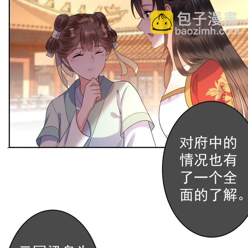 《傲娇王爷太难追》第36话 相安又无事 第26页