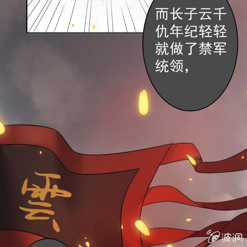 《傲娇王爷太难追》第36话 相安又无事 第29页