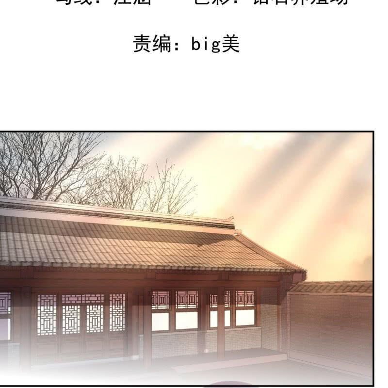 《傲娇王爷太难追》第36话 相安又无事 第2页