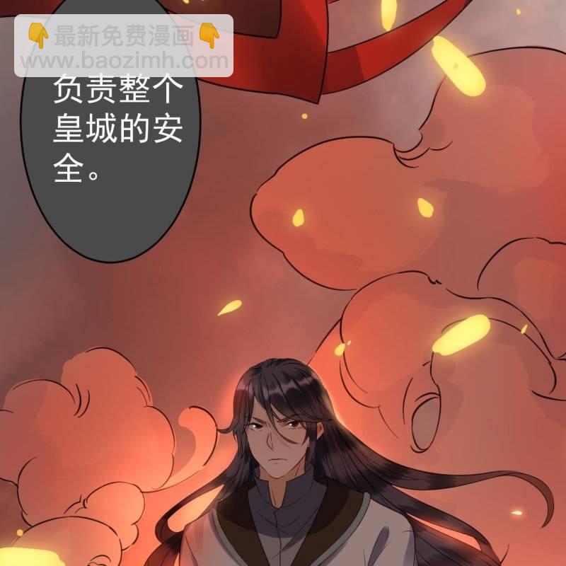 《傲娇王爷太难追》第36话 相安又无事 第30页