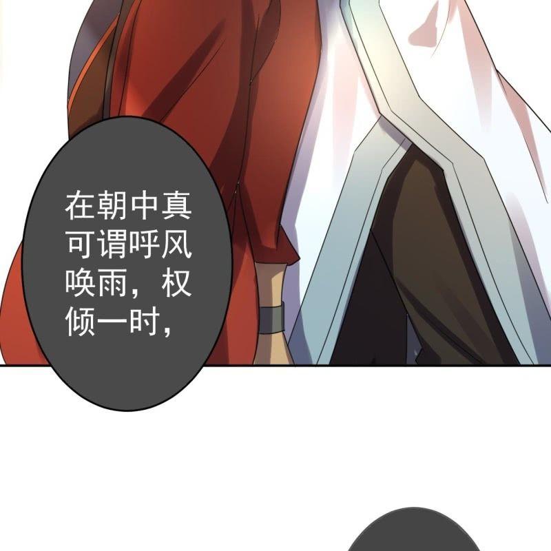 《傲娇王爷太难追》第36话 相安又无事 第34页