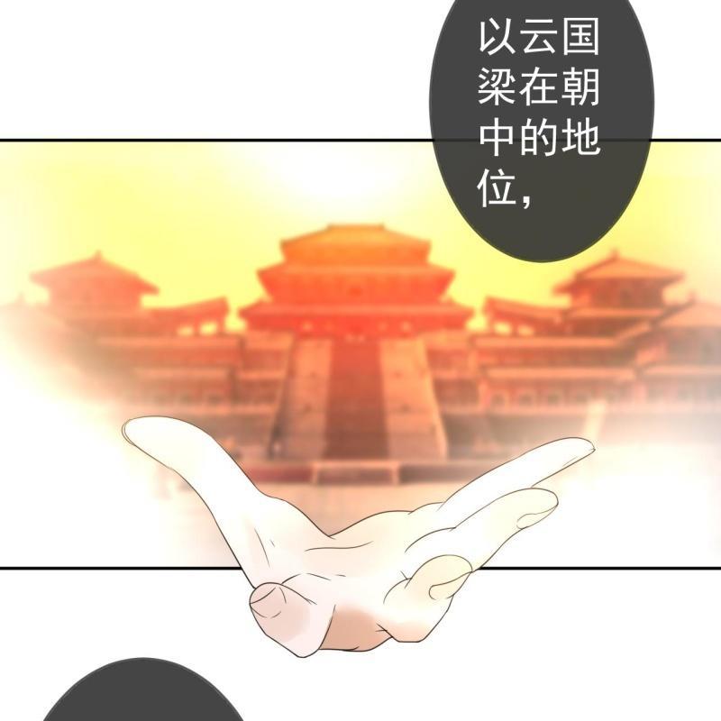 《傲娇王爷太难追》第36话 相安又无事 第35页
