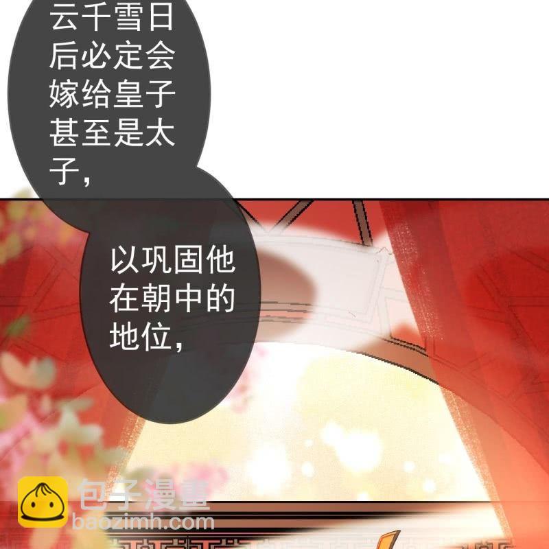 《傲娇王爷太难追》第36话 相安又无事 第36页