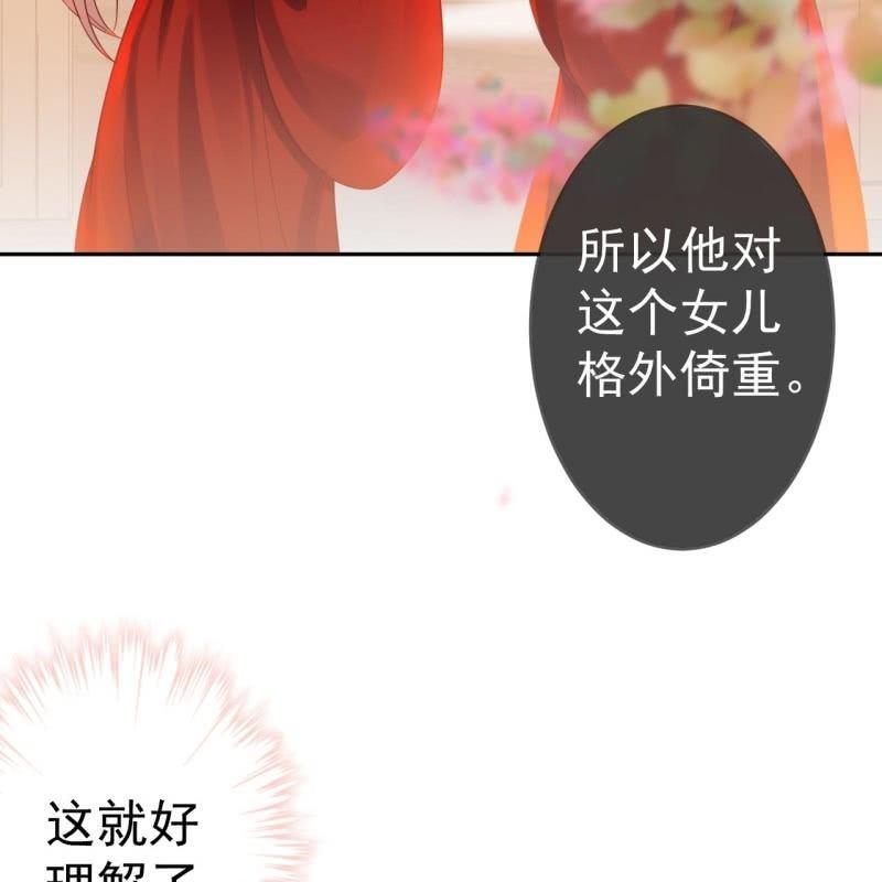 《傲娇王爷太难追》第36话 相安又无事 第38页