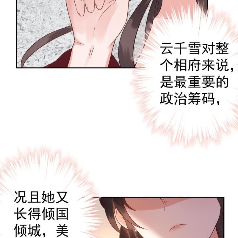 《傲娇王爷太难追》第36话 相安又无事 第40页