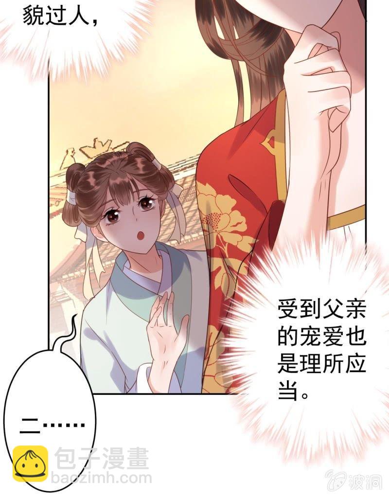 《傲娇王爷太难追》第36话 相安又无事 第41页