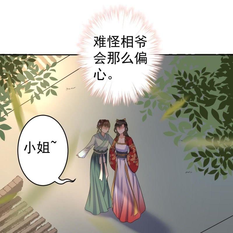《傲娇王爷太难追》第36话 相安又无事 第42页