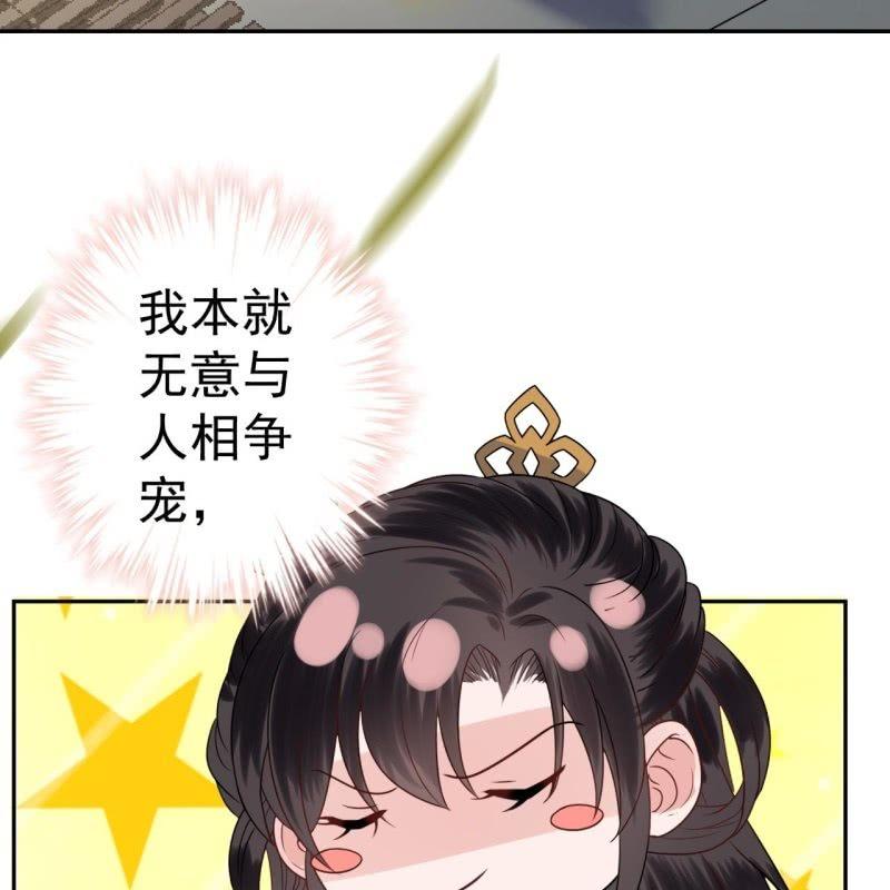 《傲娇王爷太难追》第36话 相安又无事 第43页