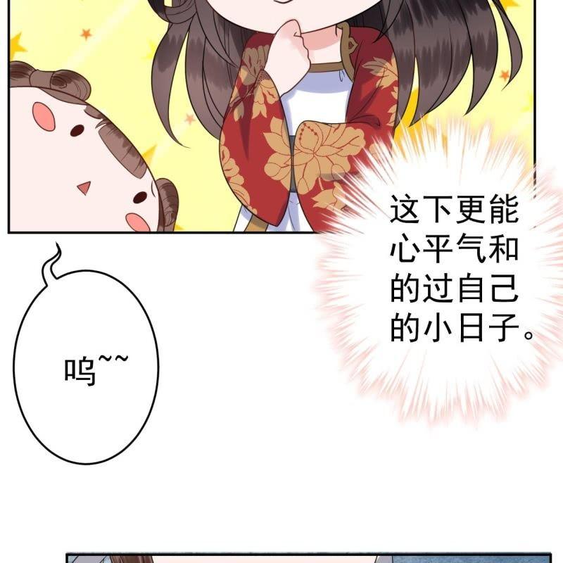 《傲娇王爷太难追》第36话 相安又无事 第44页