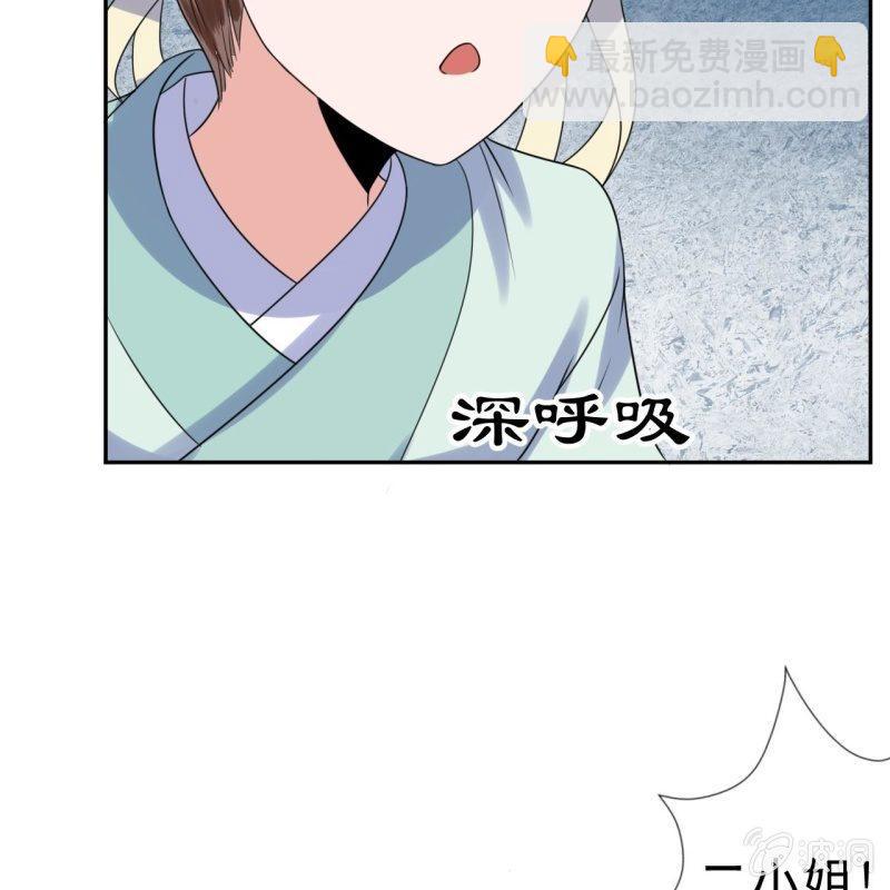 《傲娇王爷太难追》第36话 相安又无事 第45页