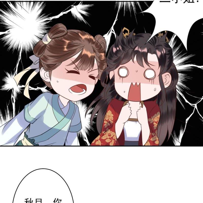 《傲娇王爷太难追》第36话 相安又无事 第46页