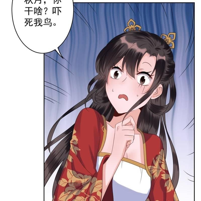 《傲娇王爷太难追》第36话 相安又无事 第47页