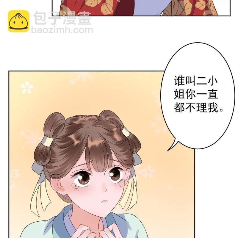 《傲娇王爷太难追》第36话 相安又无事 第48页